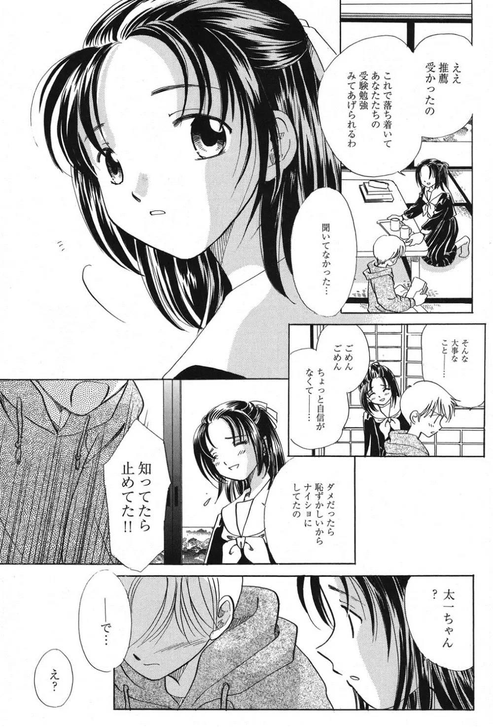 ぺたふぇち。 11 Page.44