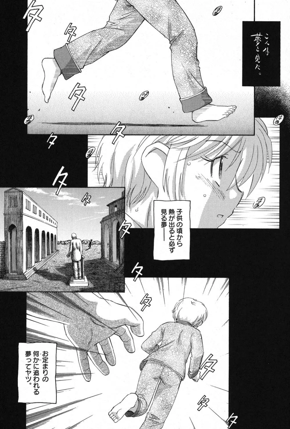 ぺたふぇち。 11 Page.54