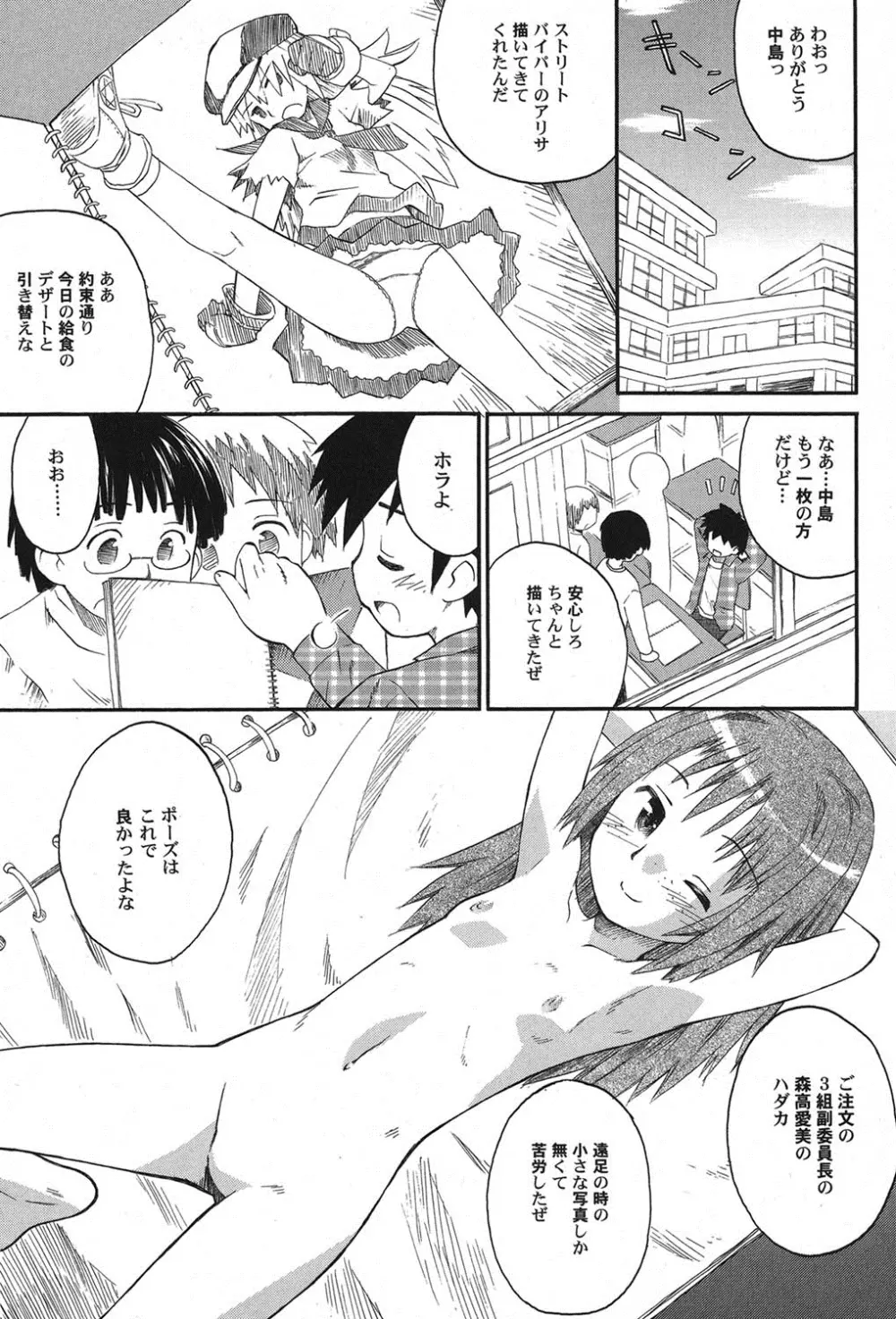 ぺたふぇち。 11 Page.6