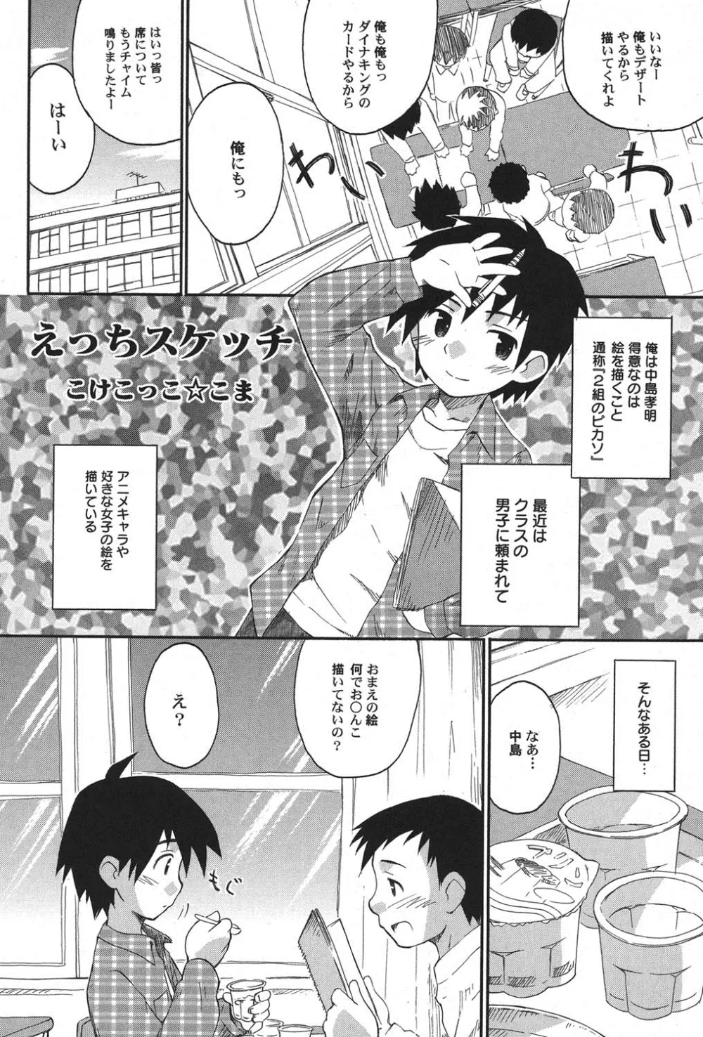 ぺたふぇち。 11 Page.7