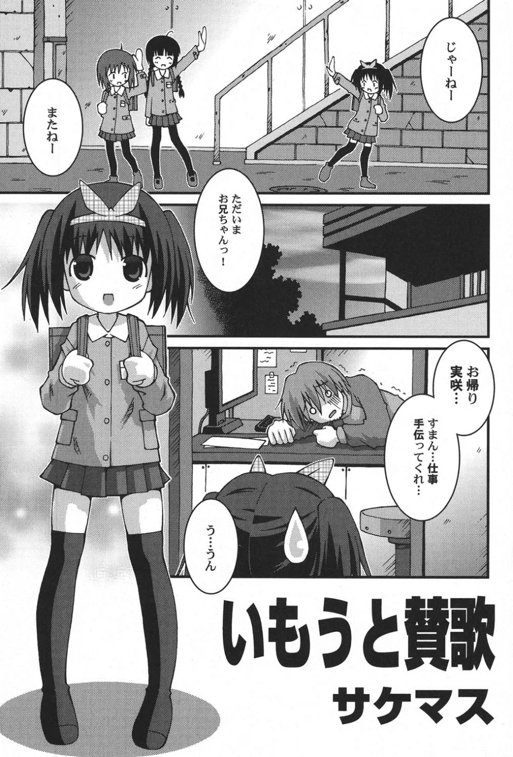 ぺたふぇち。 11 Page.70