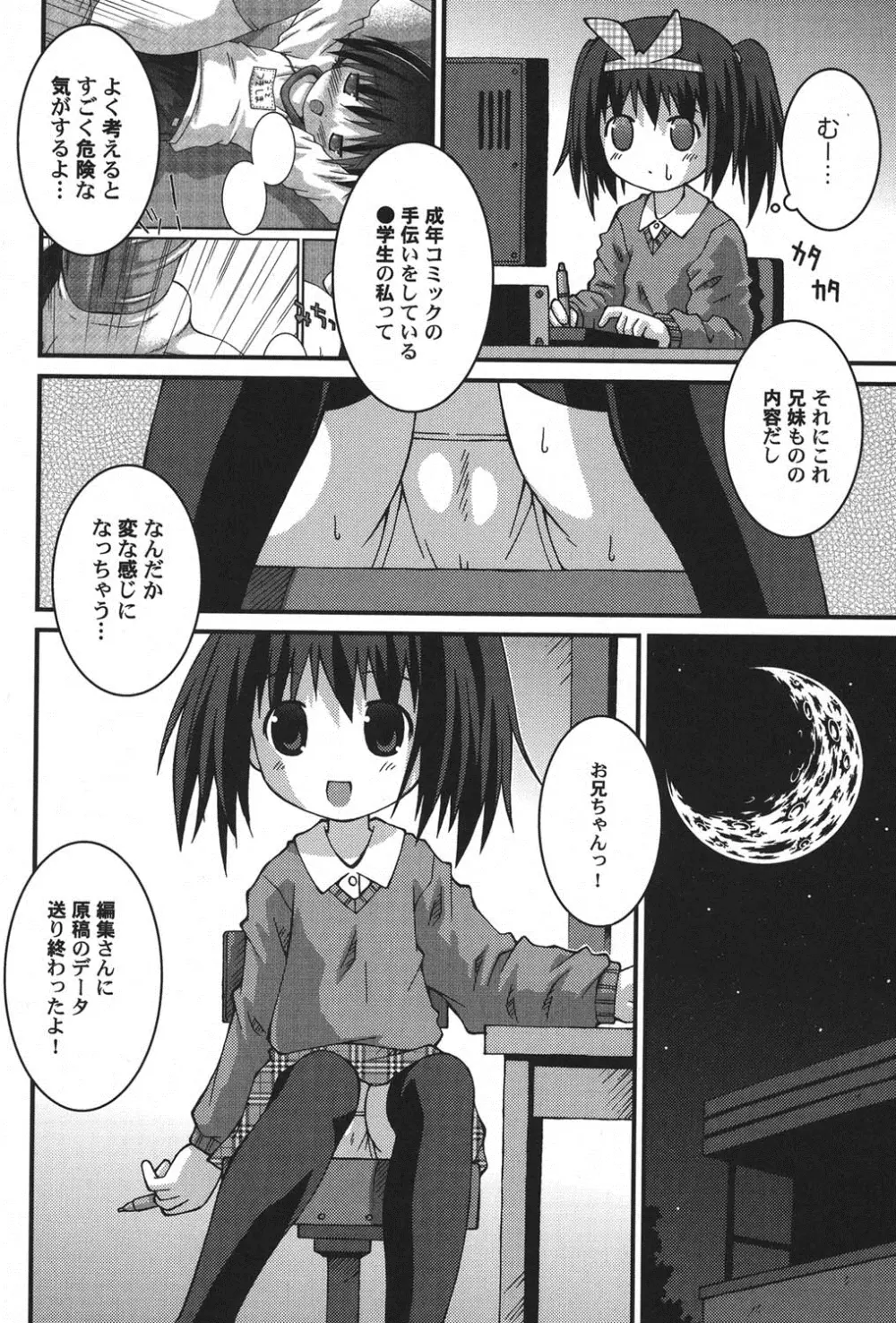 ぺたふぇち。 11 Page.71