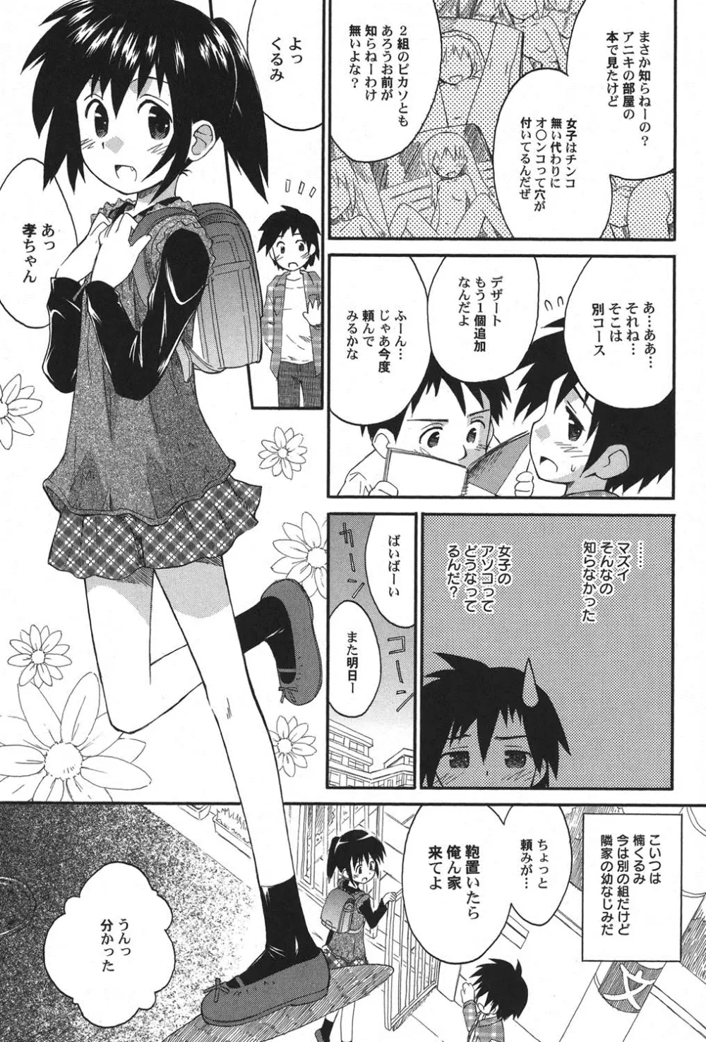 ぺたふぇち。 11 Page.8