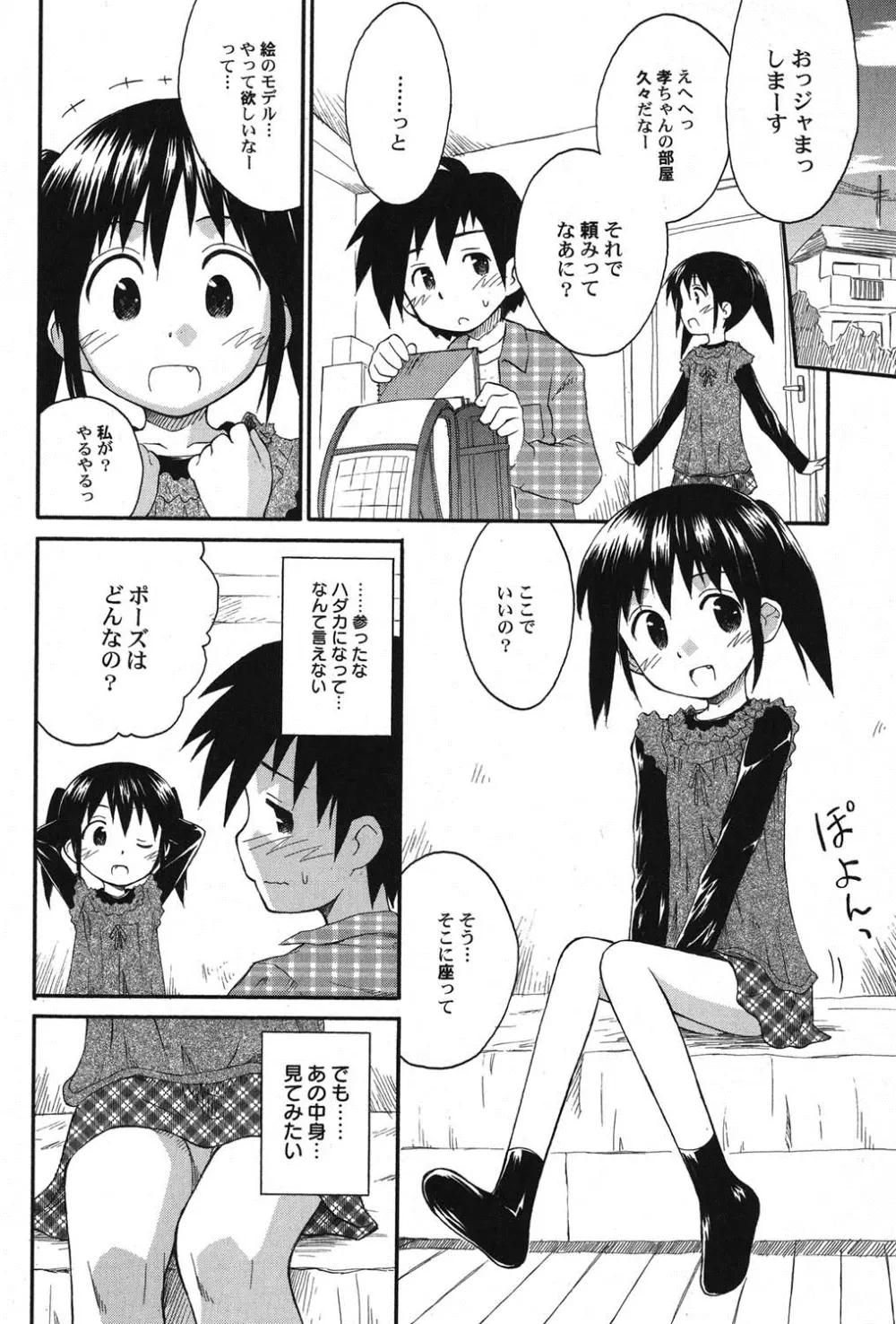 ぺたふぇち。 11 Page.9