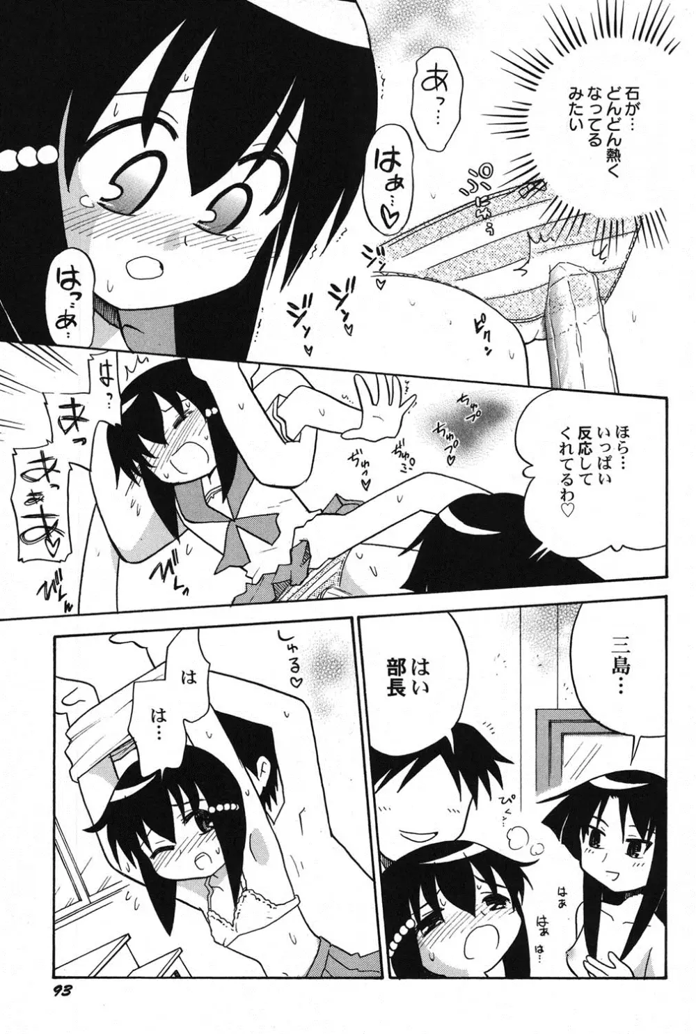 ぺたふぇち。 11 Page.94