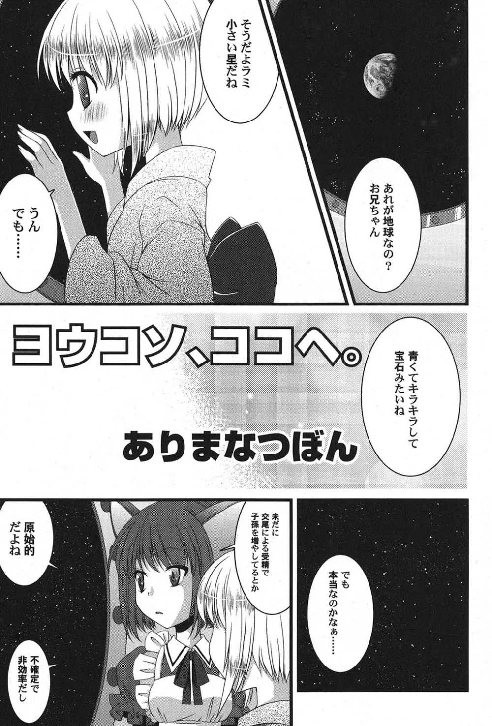 ぺたふぇち。 15 Page.134