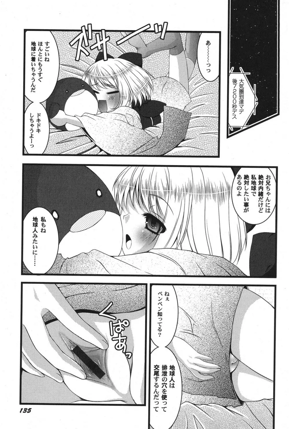 ぺたふぇち。 15 Page.136