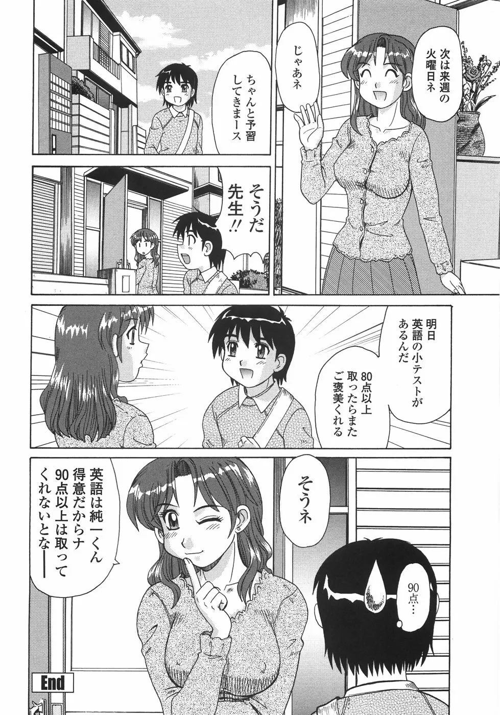 人妻教育法 Page.105