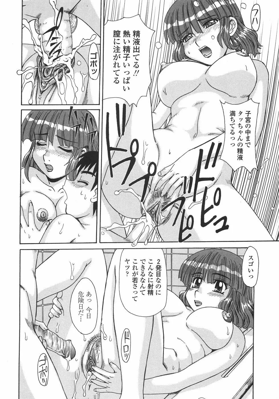 人妻教育法 Page.117