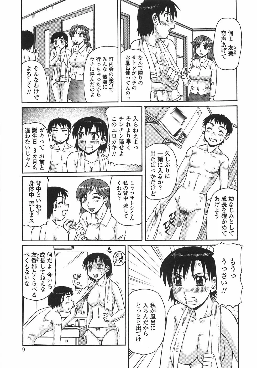 人妻教育法 Page.12