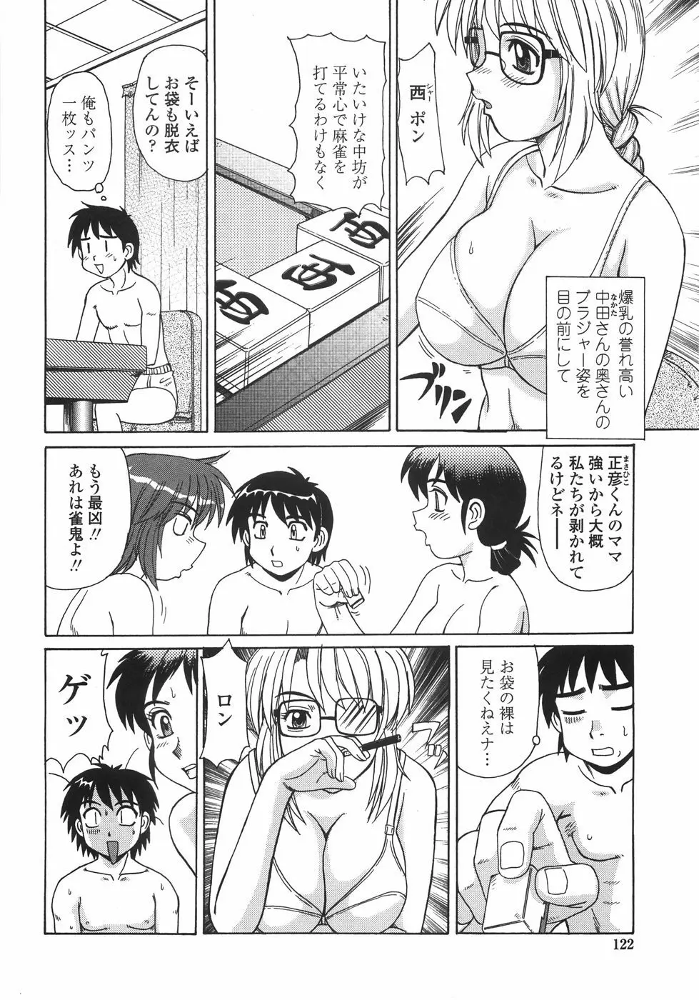 人妻教育法 Page.125