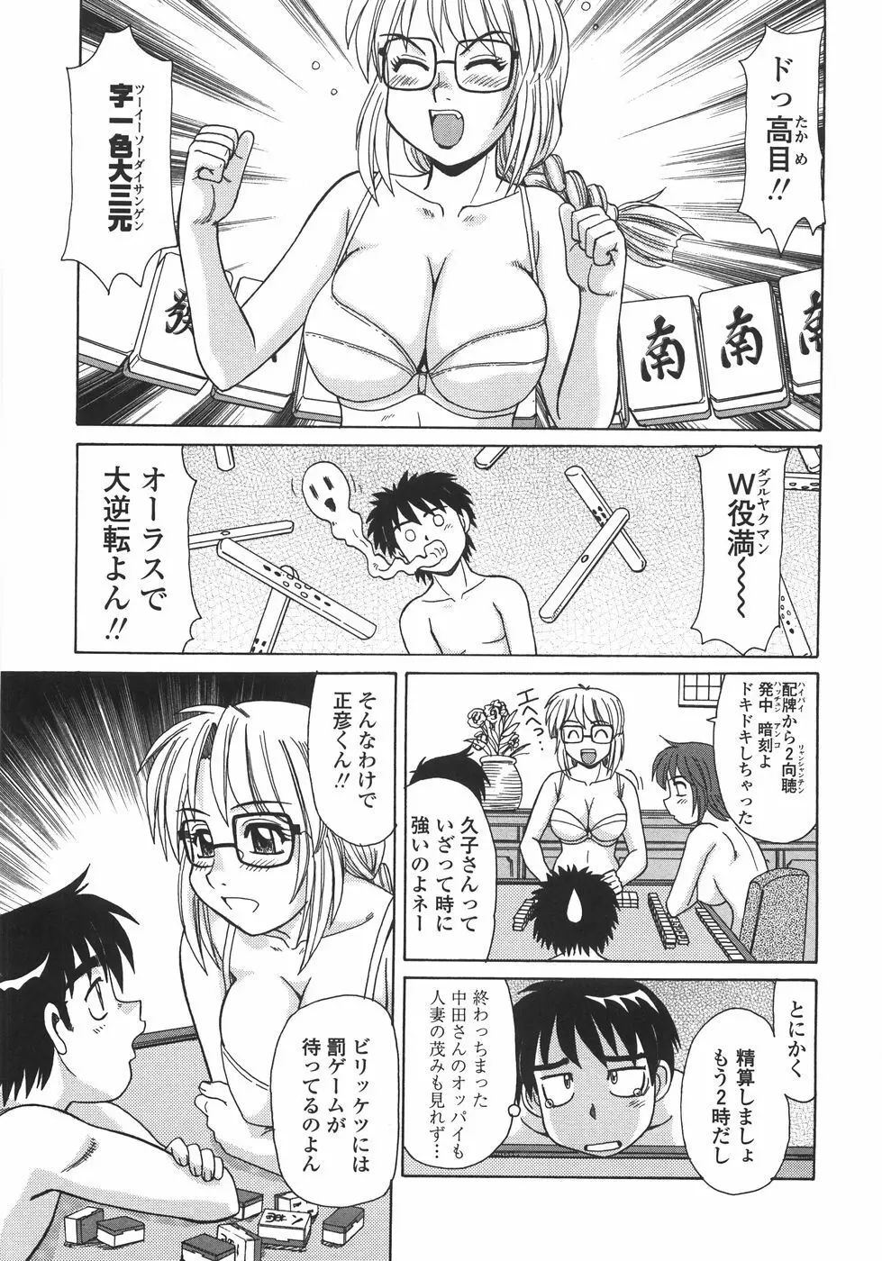 人妻教育法 Page.126