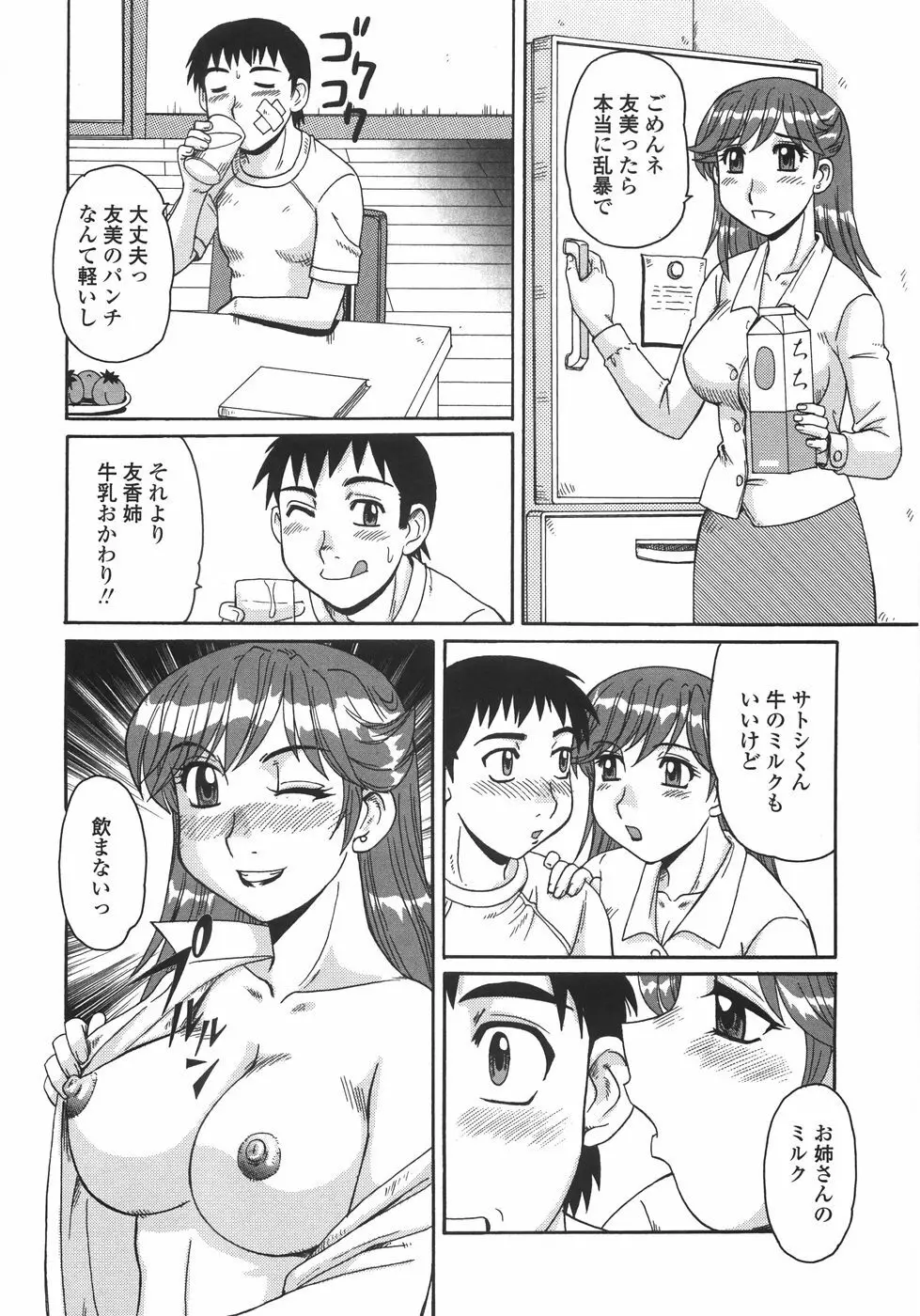 人妻教育法 Page.13