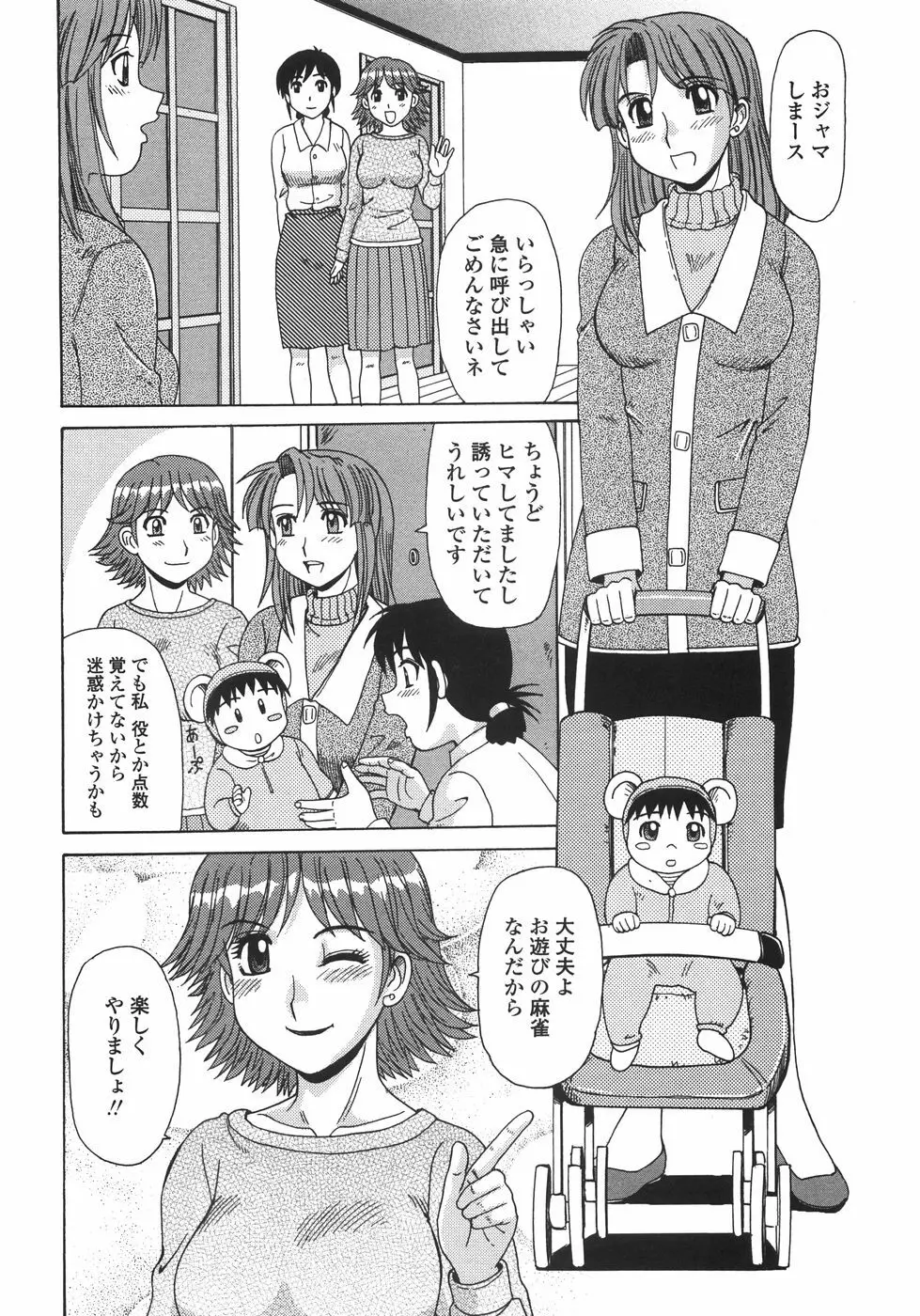 人妻教育法 Page.139