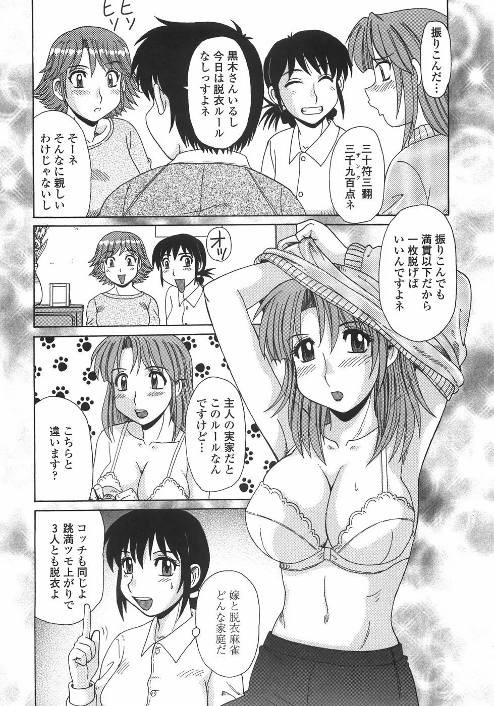 人妻教育法 Page.141