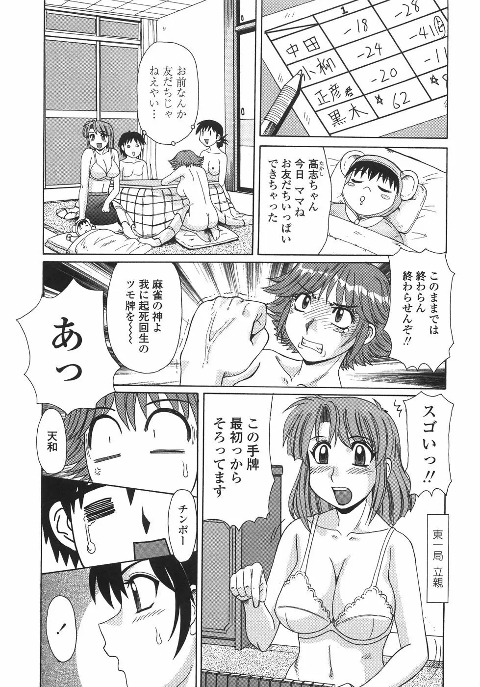 人妻教育法 Page.144