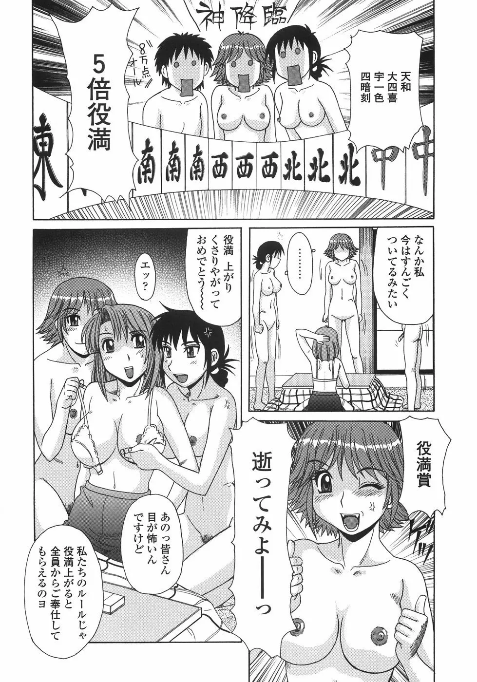 人妻教育法 Page.145