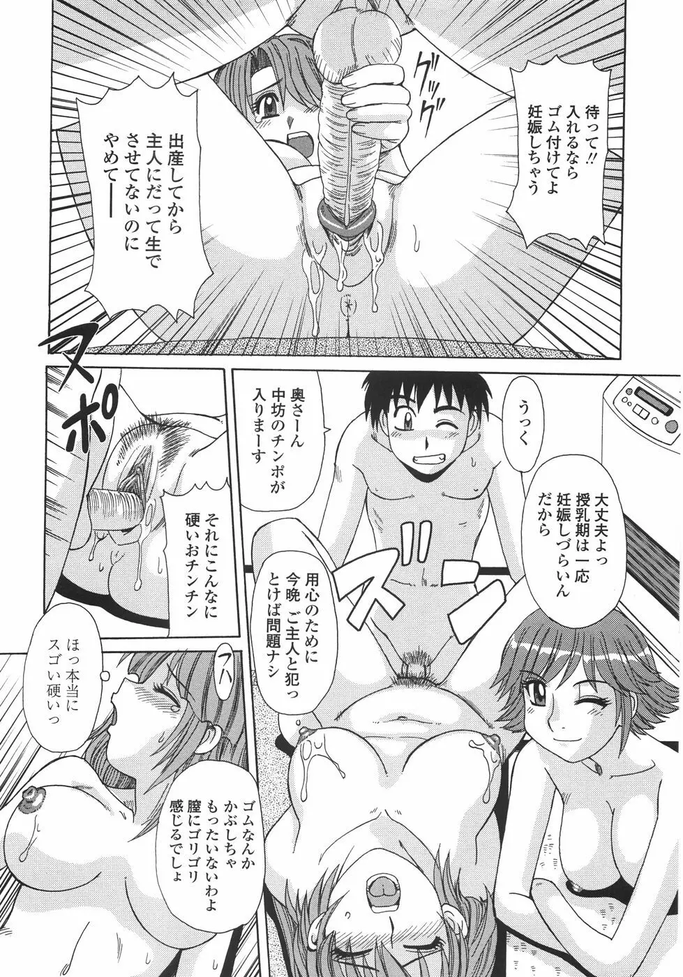 人妻教育法 Page.149