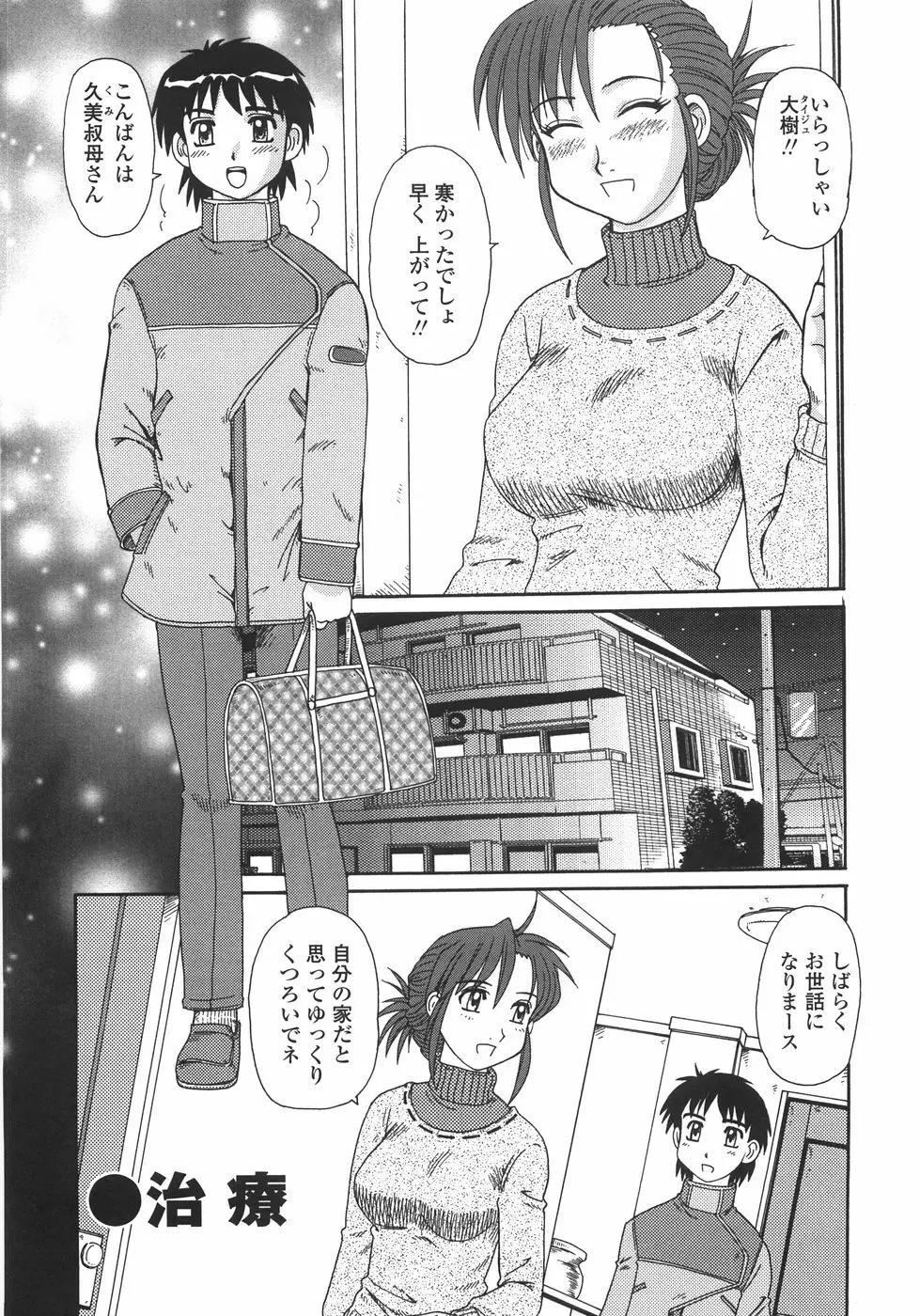 人妻教育法 Page.158