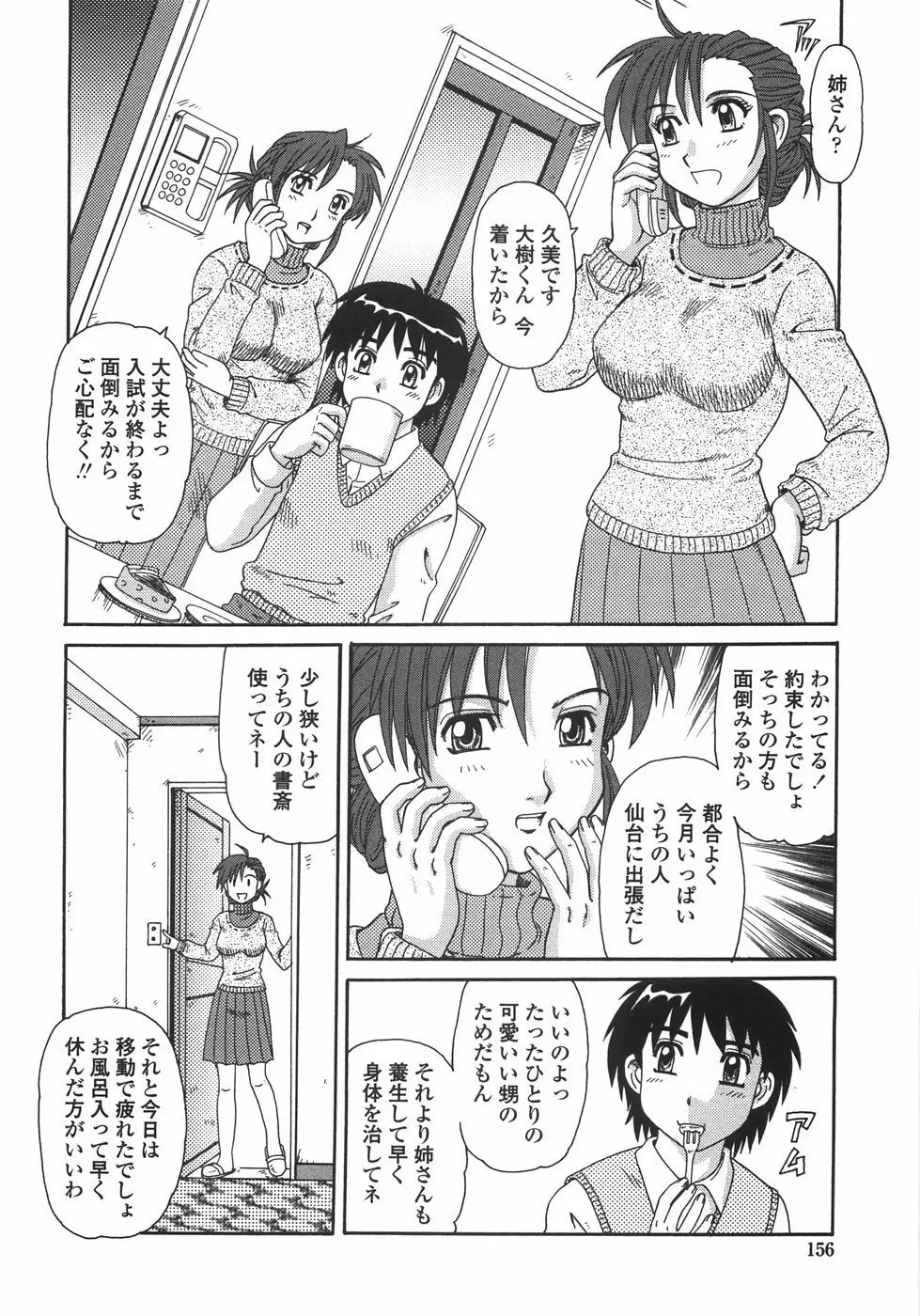 人妻教育法 Page.159