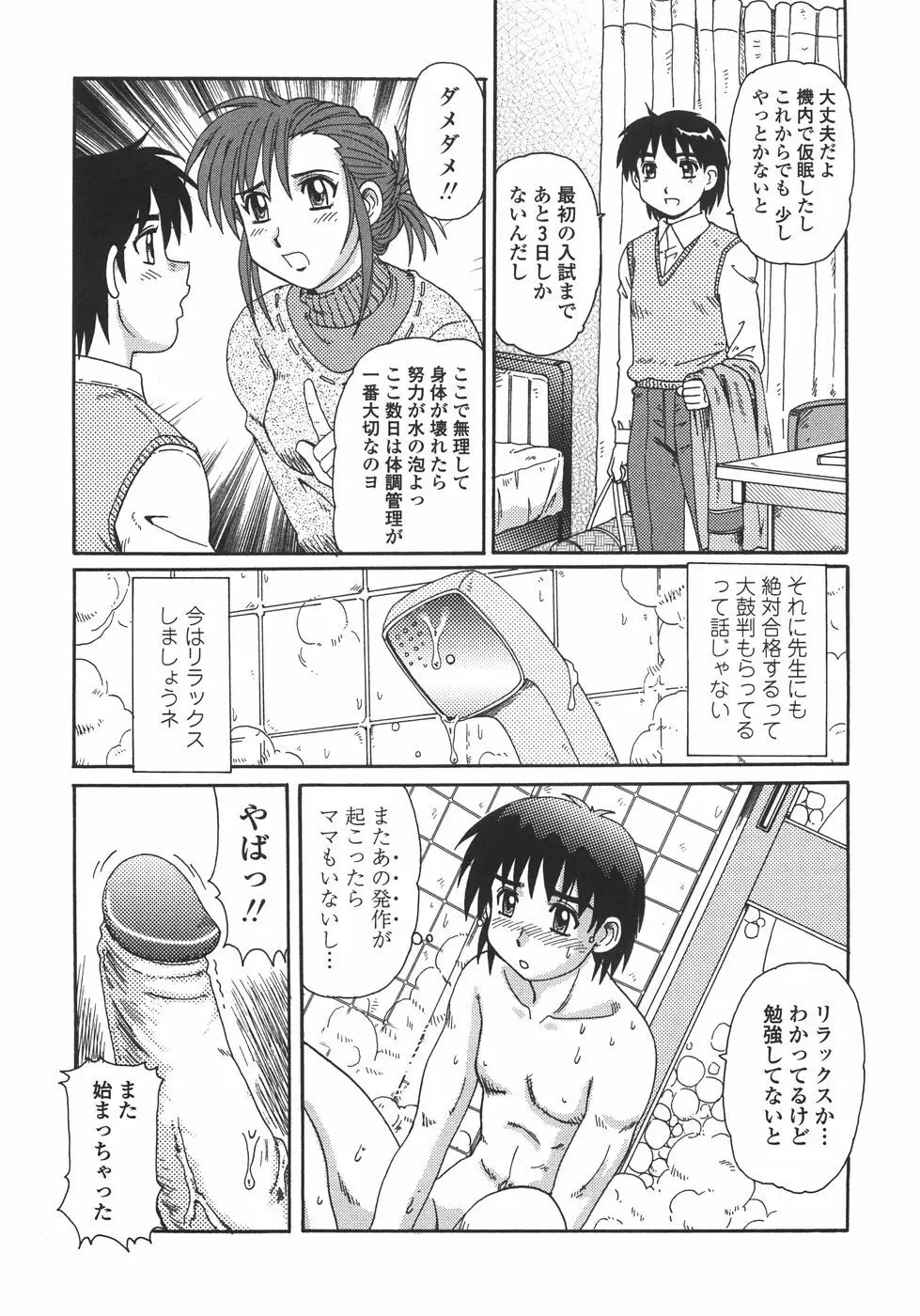 人妻教育法 Page.160