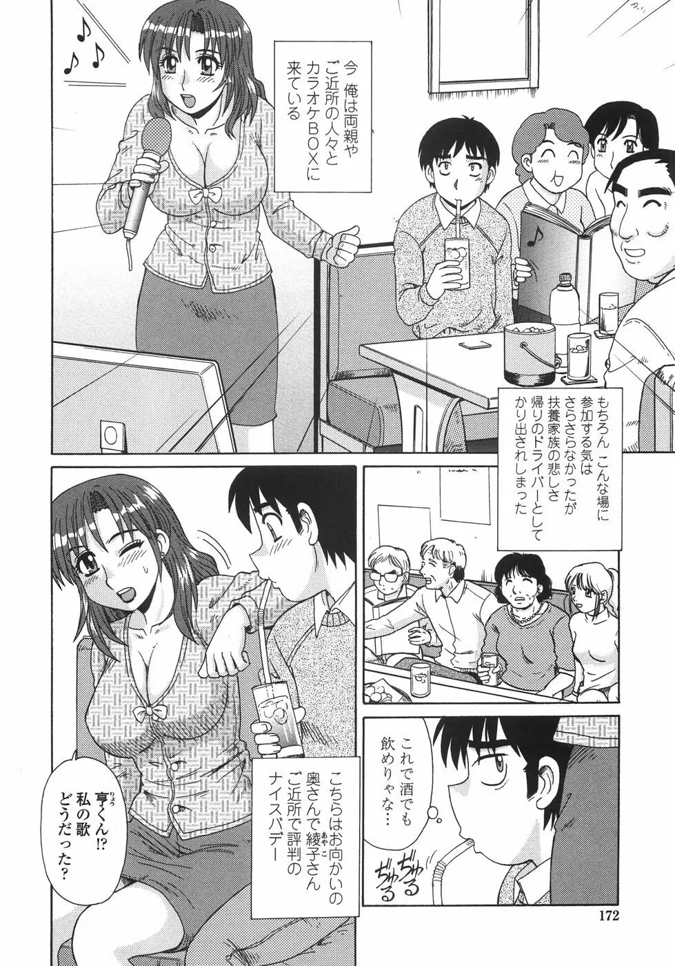 人妻教育法 Page.175