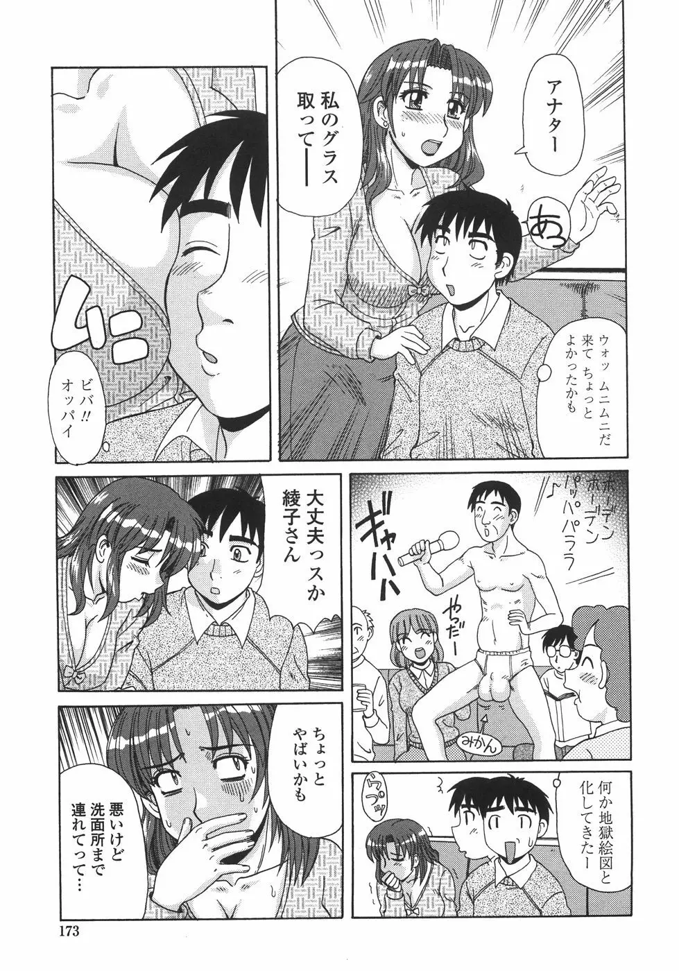 人妻教育法 Page.176