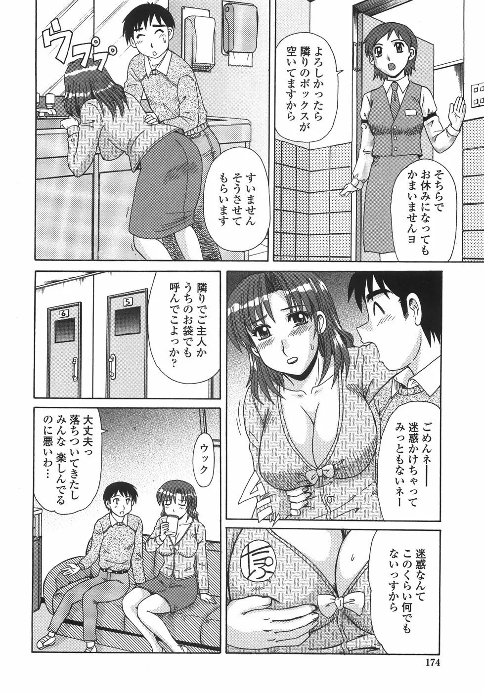 人妻教育法 Page.177