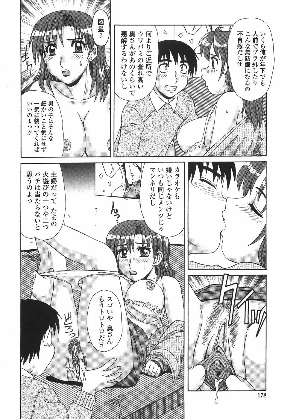 人妻教育法 Page.181