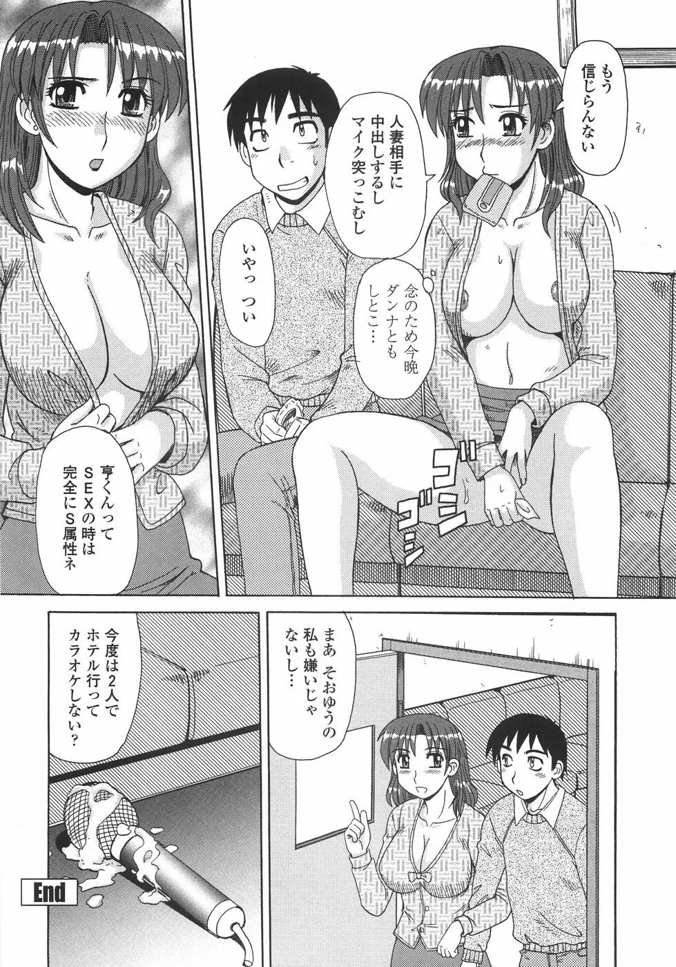 人妻教育法 Page.189