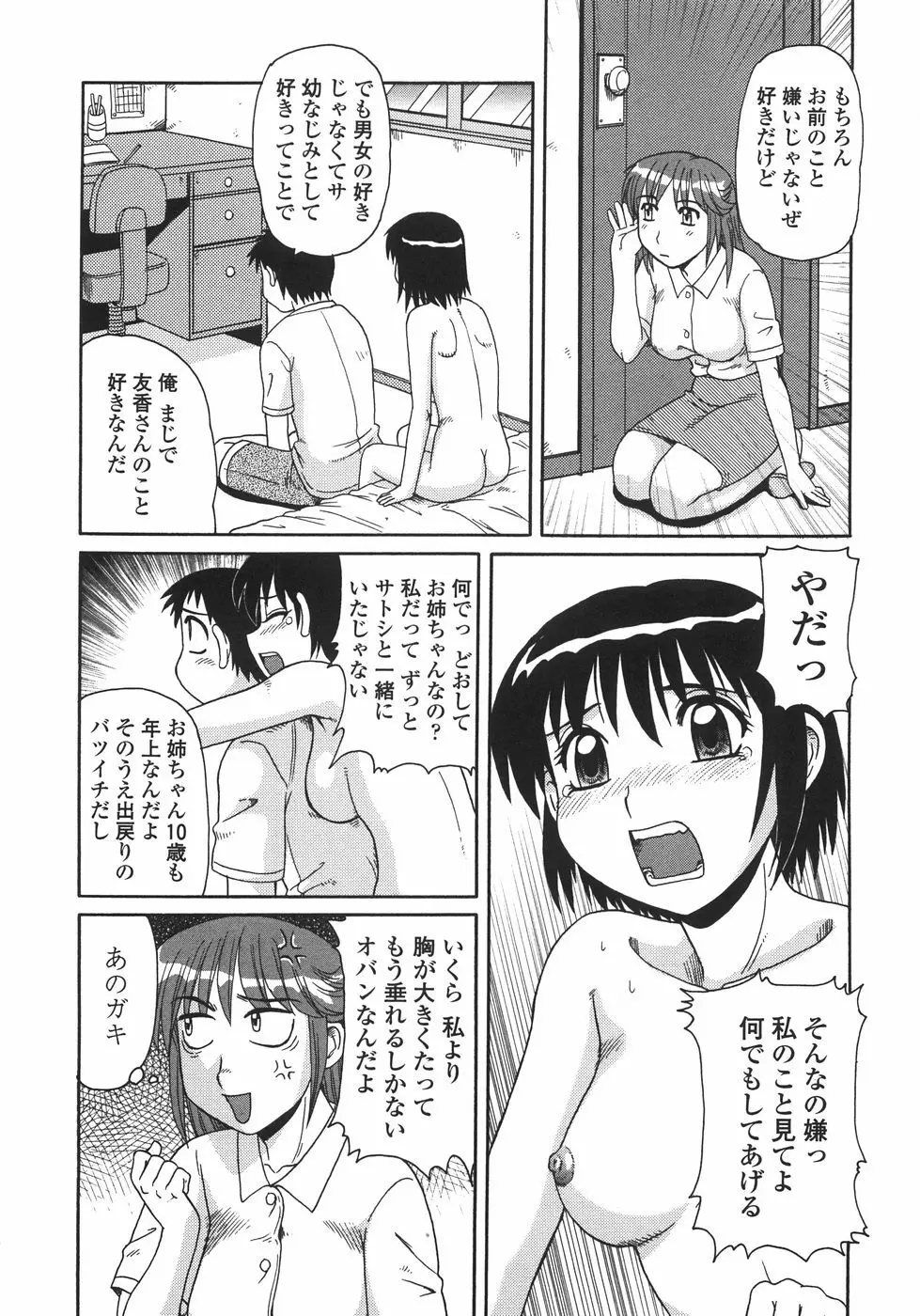 人妻教育法 Page.32