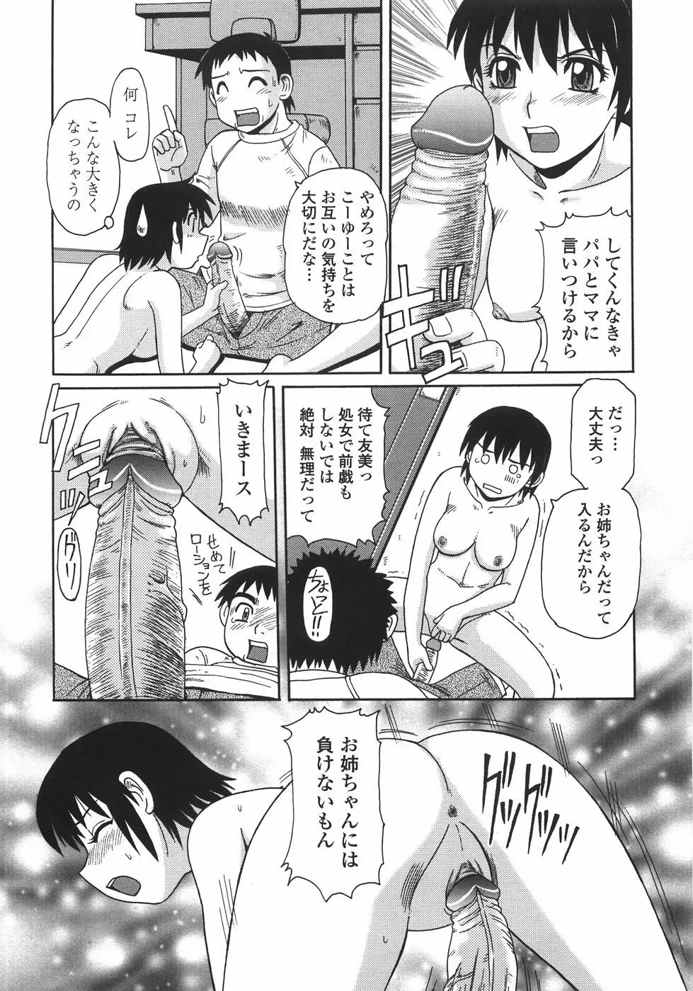 人妻教育法 Page.34