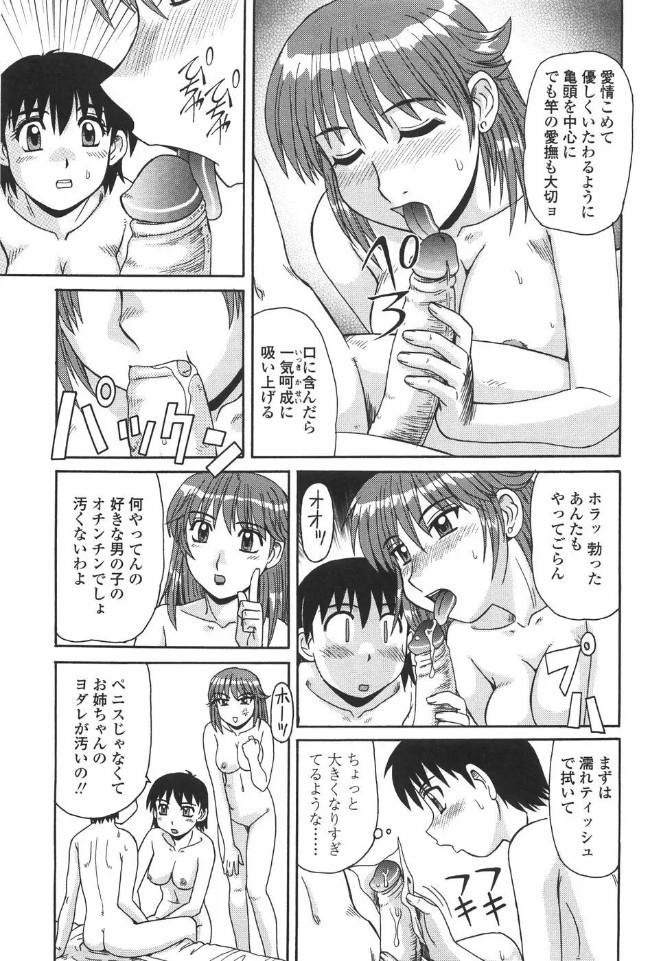 人妻教育法 Page.44