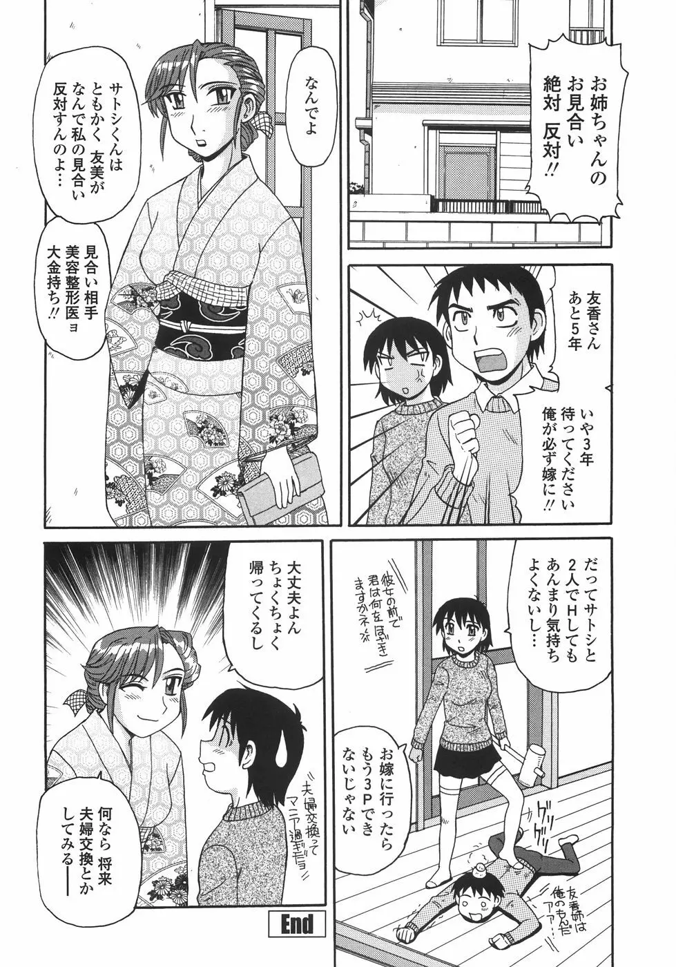 人妻教育法 Page.57