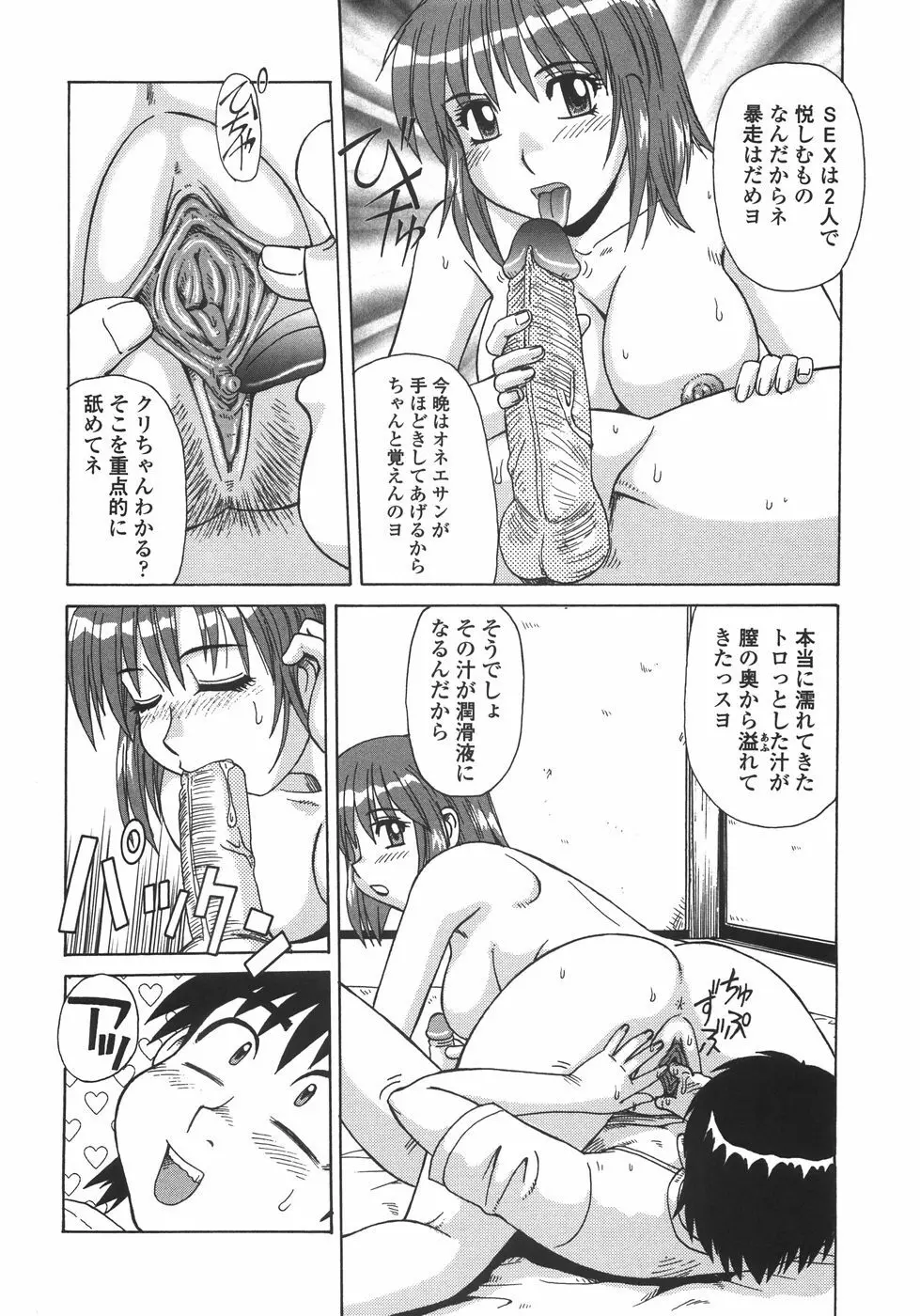 人妻教育法 Page.65