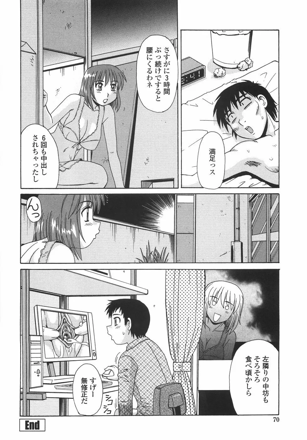 人妻教育法 Page.73