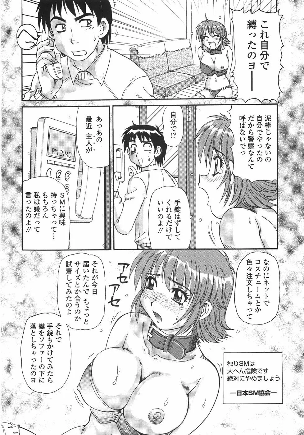 人妻教育法 Page.77