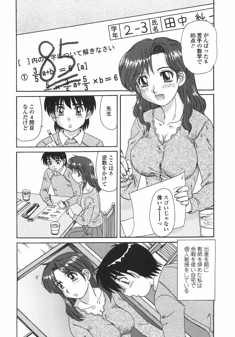 人妻教育法 Page.91