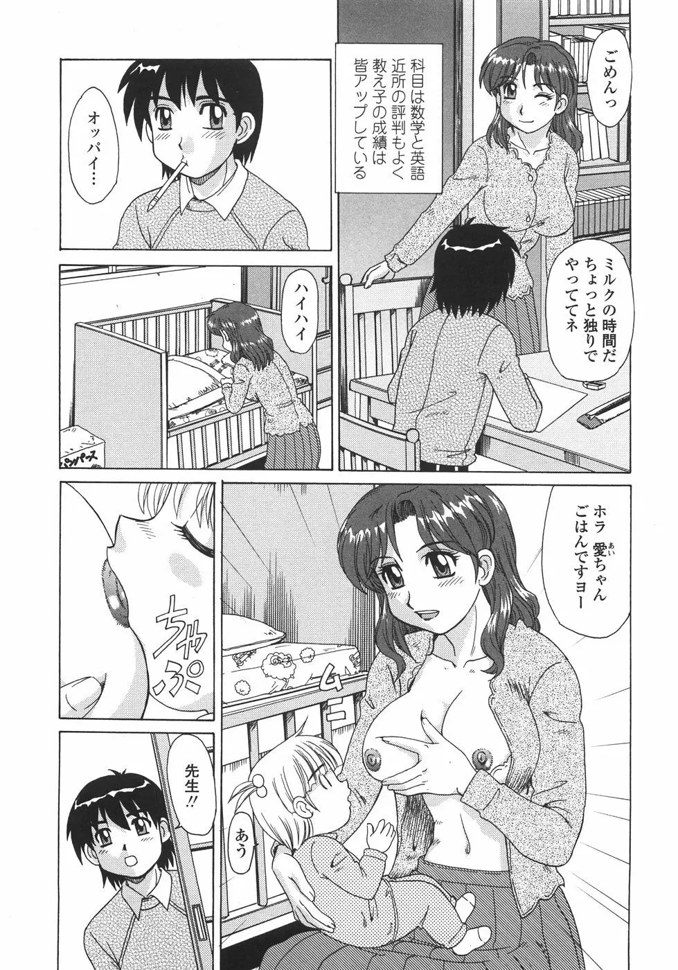 人妻教育法 Page.92