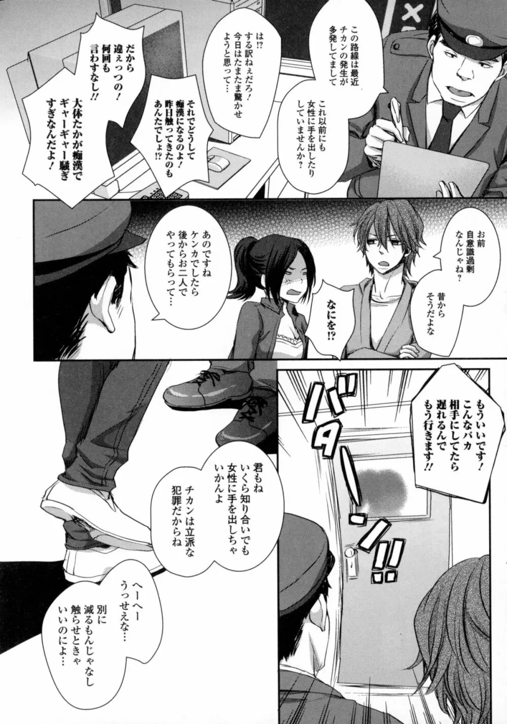にょたいか ダイナマイツ! 6 Page.10