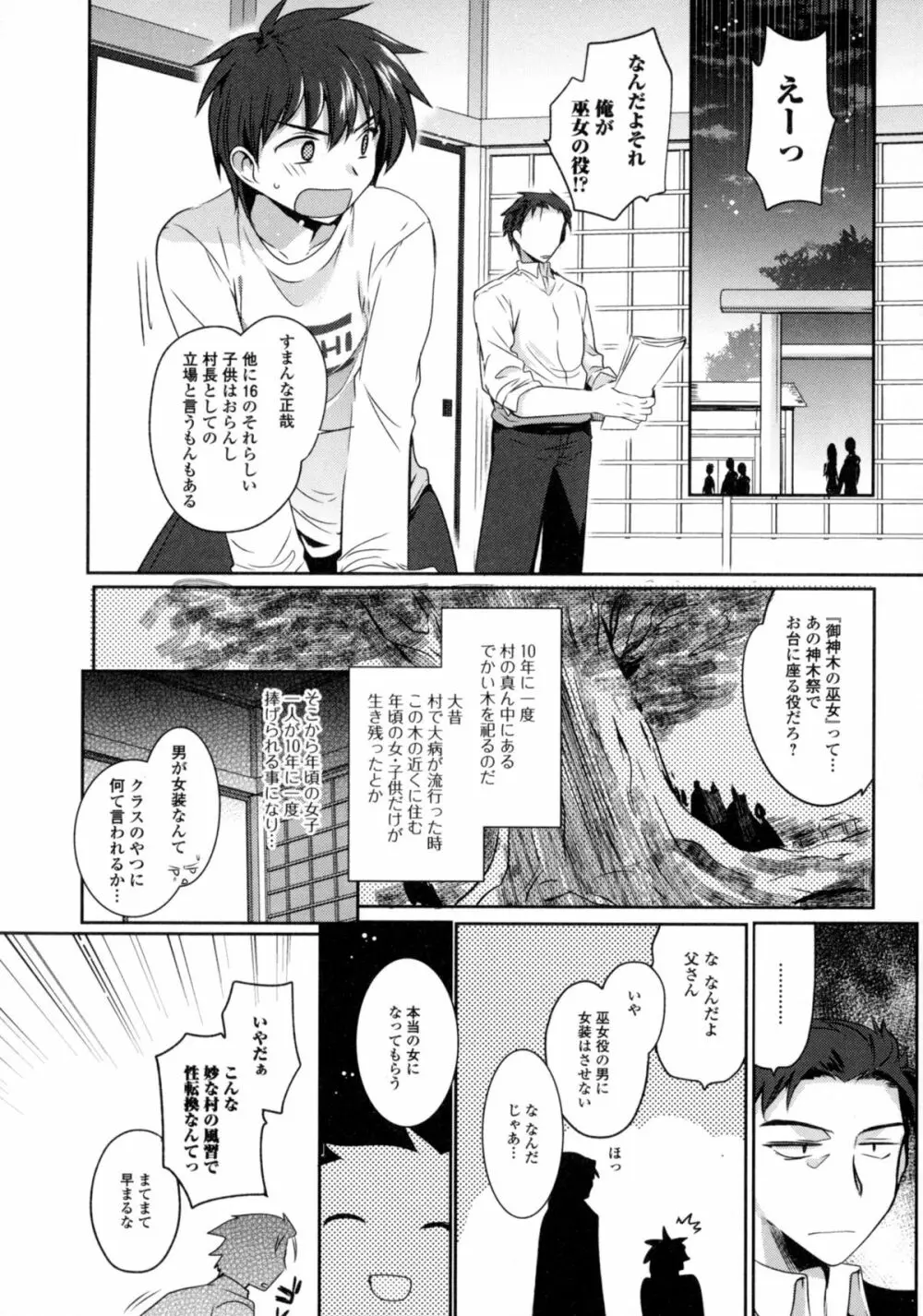 にょたいか ダイナマイツ! 6 Page.59