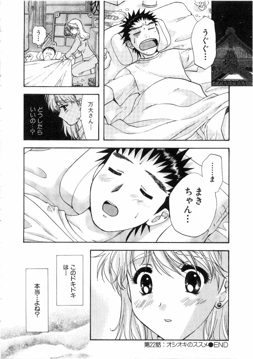 みんなのおふろ3 Page.100