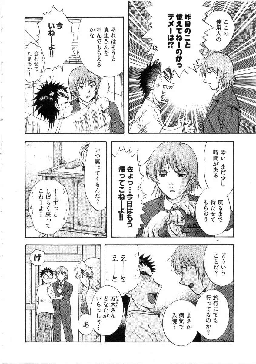 みんなのおふろ3 Page.12