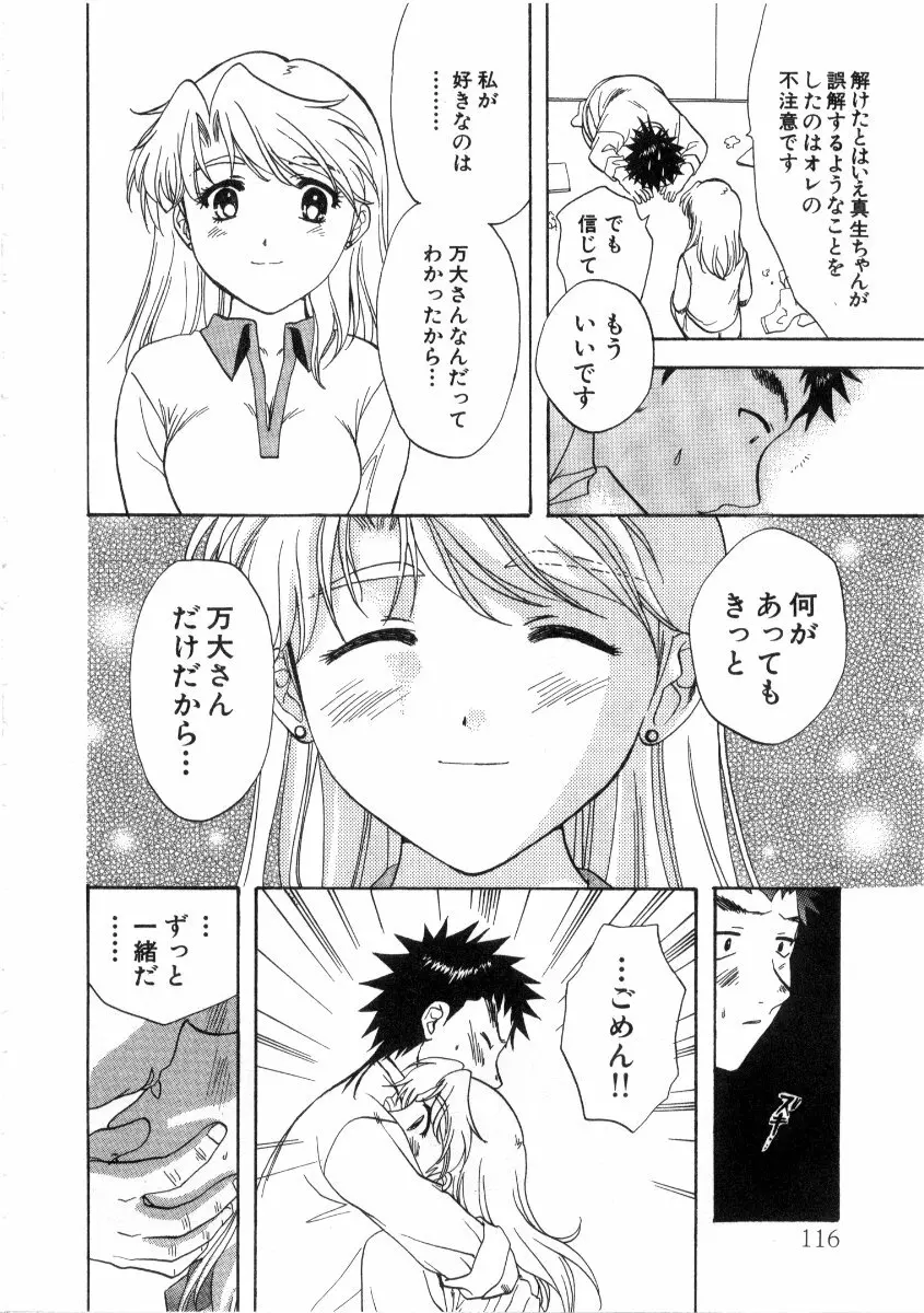 みんなのおふろ3 Page.120