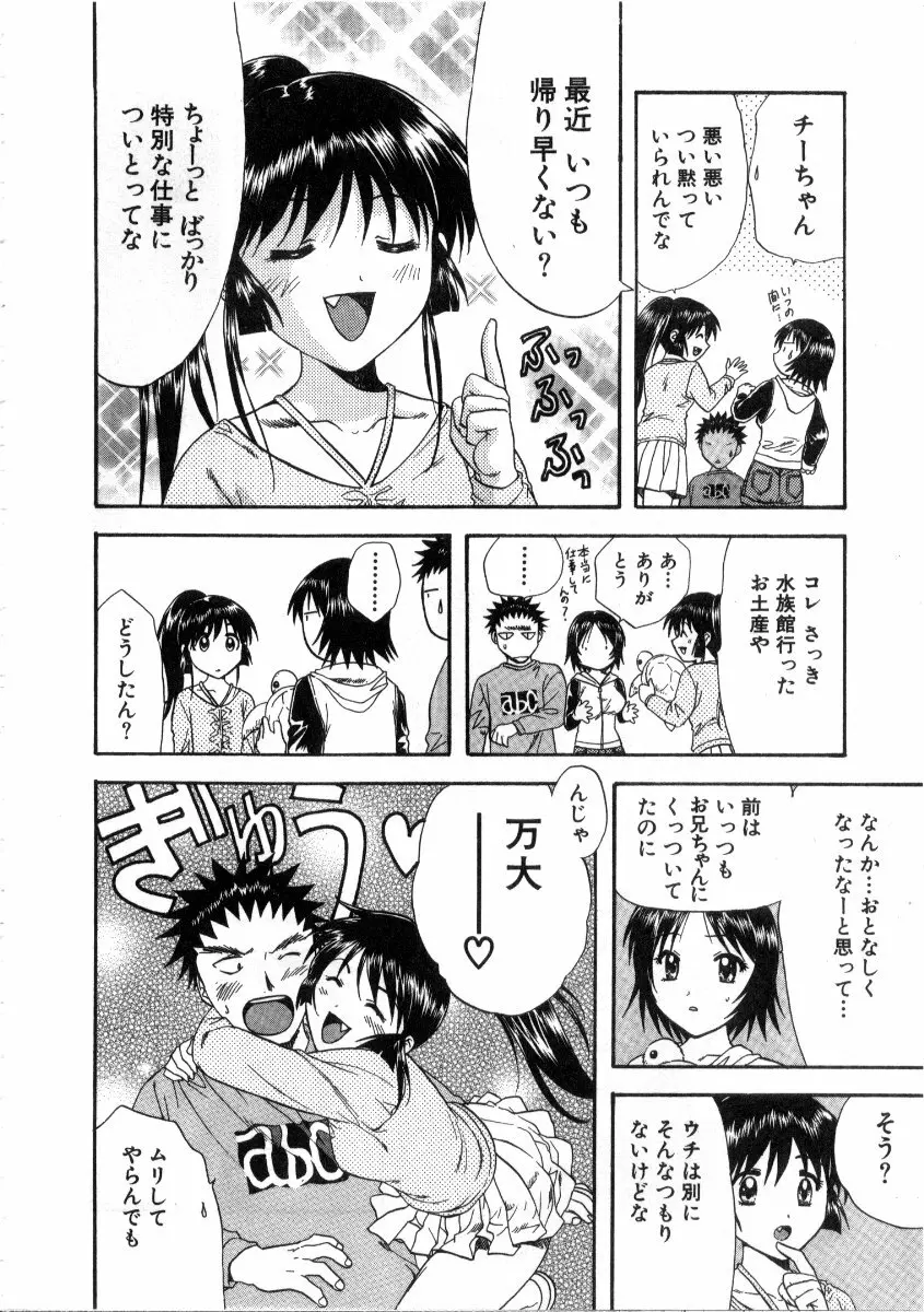 みんなのおふろ3 Page.160