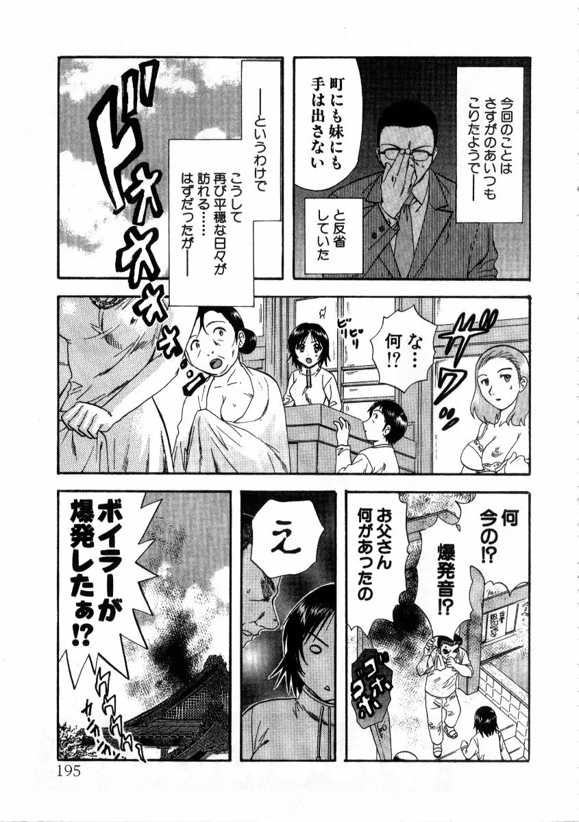 みんなのおふろ3 Page.199