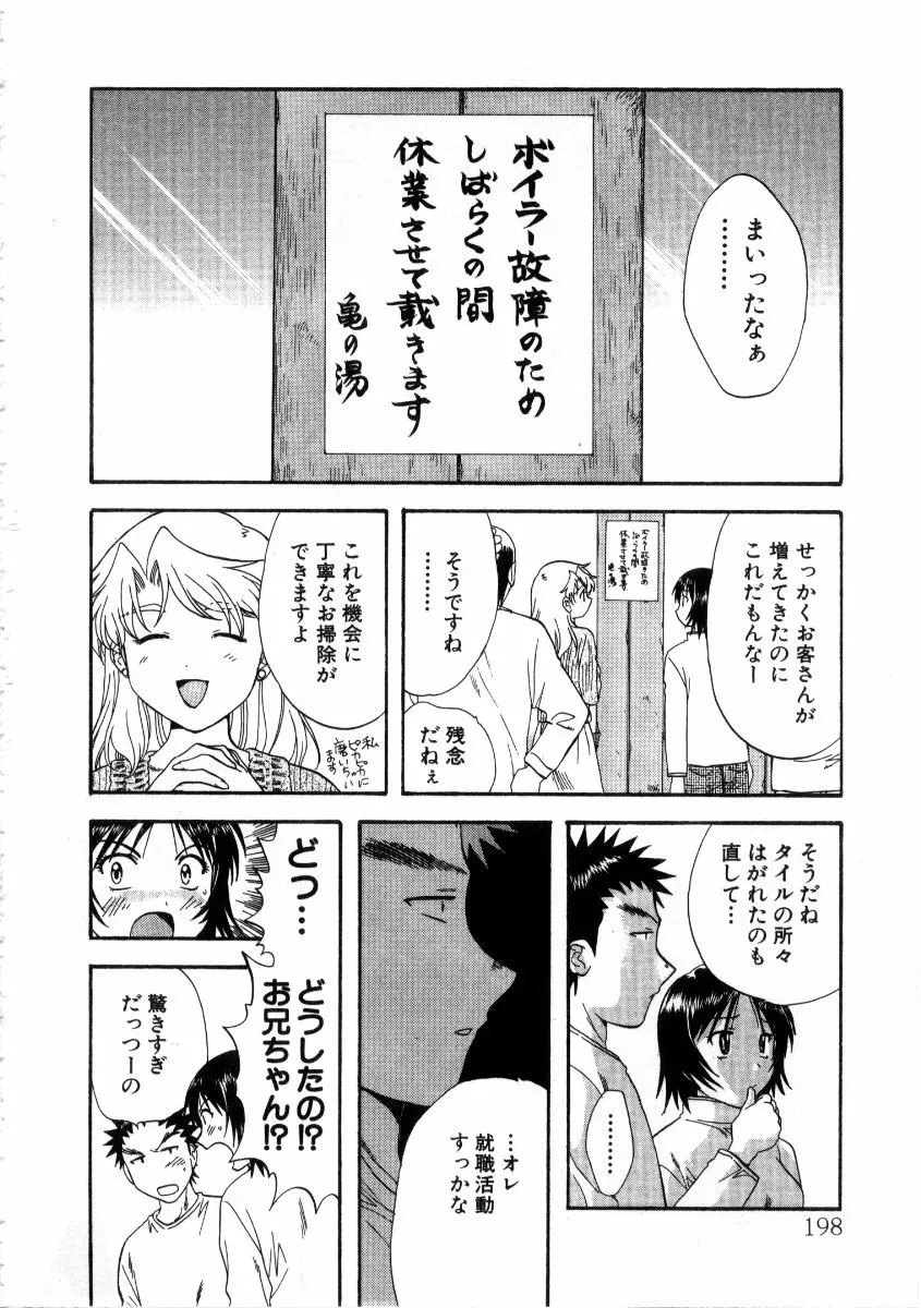 みんなのおふろ3 Page.202