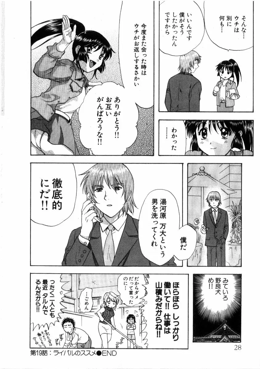 みんなのおふろ3 Page.32