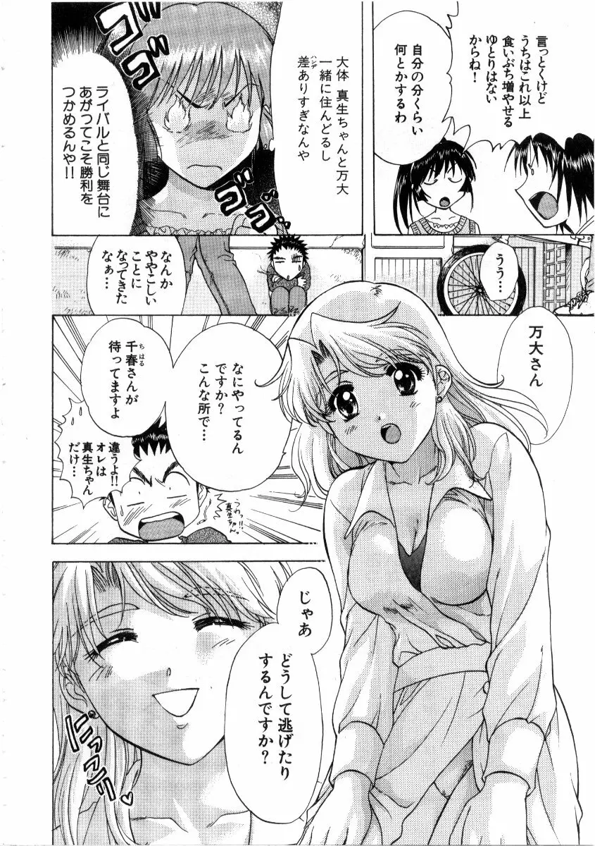 みんなのおふろ3 Page.36