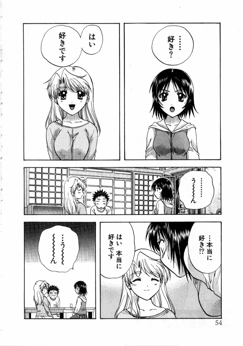 みんなのおふろ3 Page.58